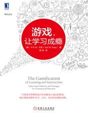 [游戏：让学习成瘾]卡普 Kapp