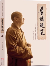 普隐随笔