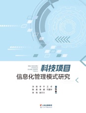 科技项目信息化管理模式研究