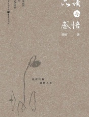 品读与感悟