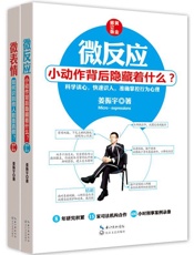 微反应+微表情