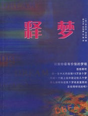 释梦大全