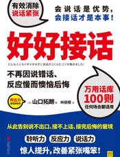 好好接话