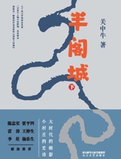 半阁城