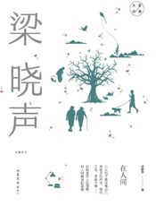 在人间：梁晓声经典散文