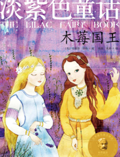 淡紫色童话_木莓国王