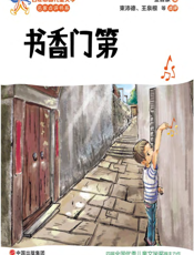书香门第