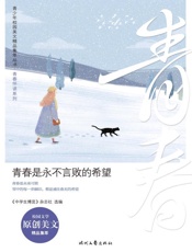 青春是永不言败的希望