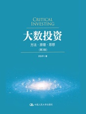 大数投资