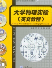 大学物理实验（英文教程）
