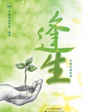 逢生