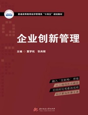 创业创新管理