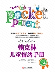 赖克林儿童情绪手册