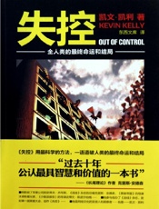 失控 - [美] 凯文·凯利