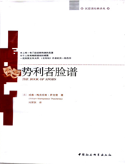 势利者脸谱