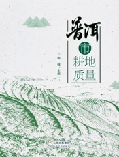 普洱市耕地质量