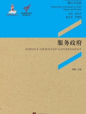 服务政府