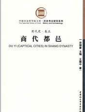 商代都邑