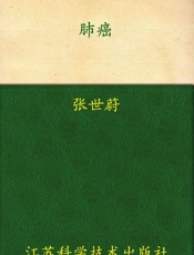 肺癌