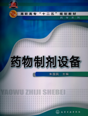 药物制剂设备
