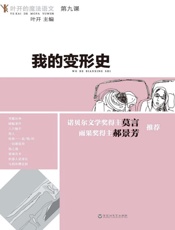 我的变形史