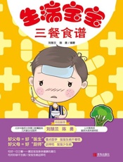 生病宝宝三餐食谱