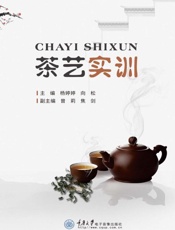 茶艺实训