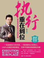 执行重在到位