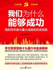 我们为什么能够成功
