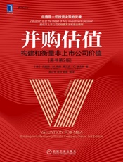 并购估值