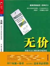 无价洞悉大众心理玩转价格游戏
