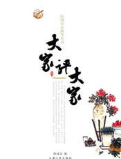 大家评大家