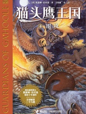 围攻