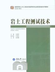 岩土工程测试技术