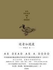 逝者如渡渡