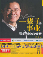 一辈子的事业