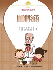咖啡物语