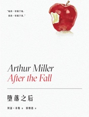 堕落之后