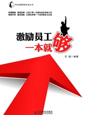 激励员工一本就够