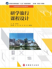 研学旅行课程设计