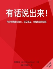 有话说出来！