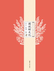 图说财文化