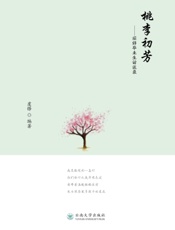 桃李初芳——丽师毕业生访谈录