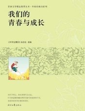 我们的青春与成长