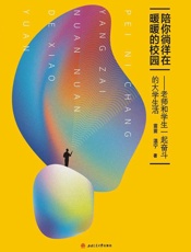 陪你徜徉在暖暖的校园 老师和学生一起奋斗的大学生活