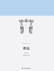 埃达