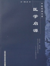 医学启源
