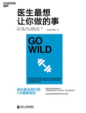医生最想让你做的事 - 约翰·瑞迪 理查德·曼宁;北京医师跑团译
