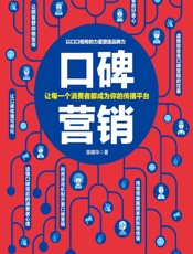 口碑营销