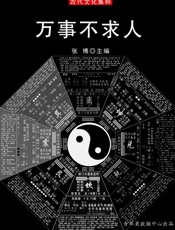 万事不求人